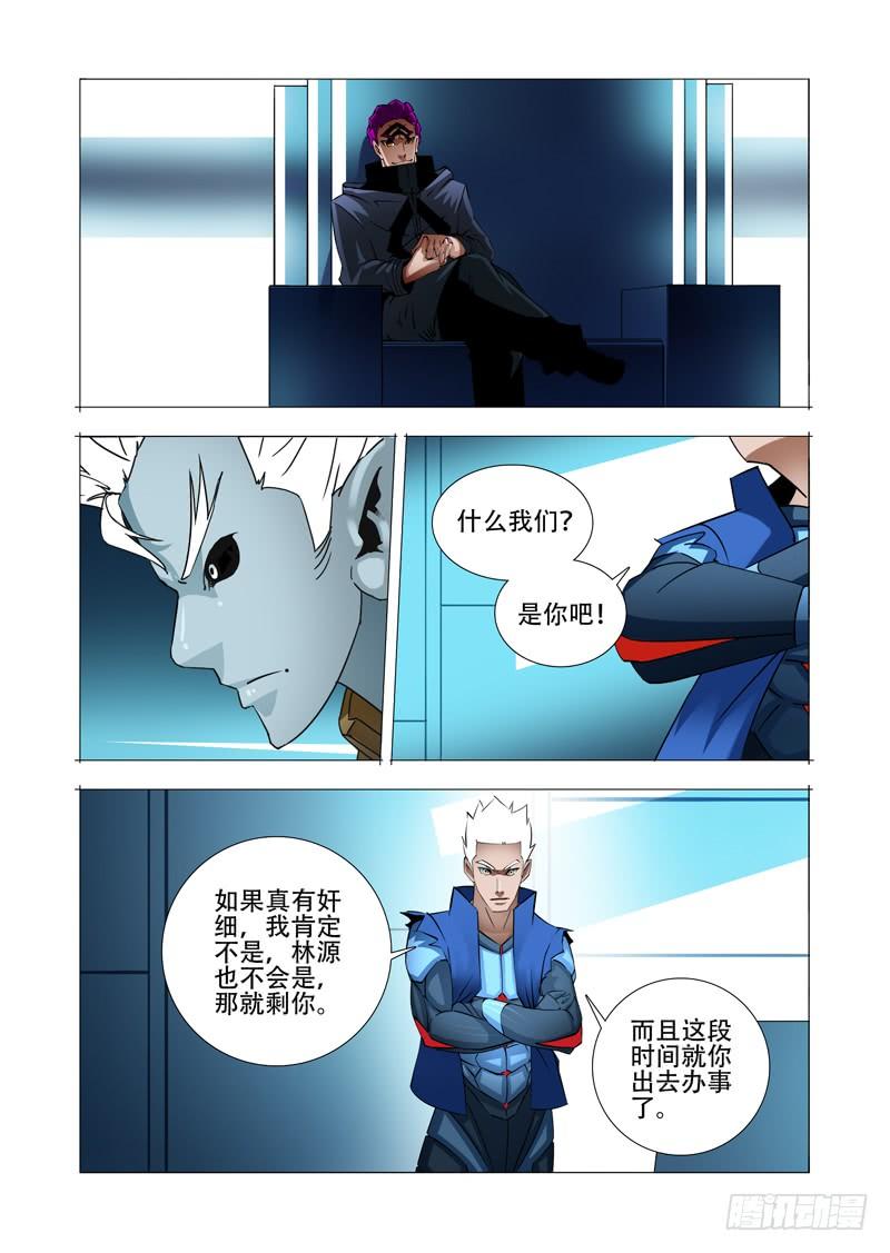 塔奇 绝望深渊篇20：难道是？ 第10页