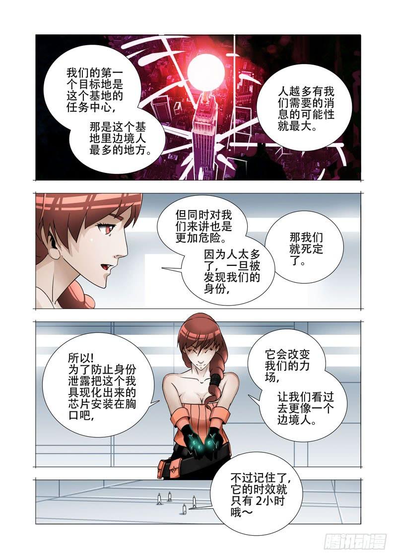 塔奇 绝望深渊篇20：难道是？ 第19页