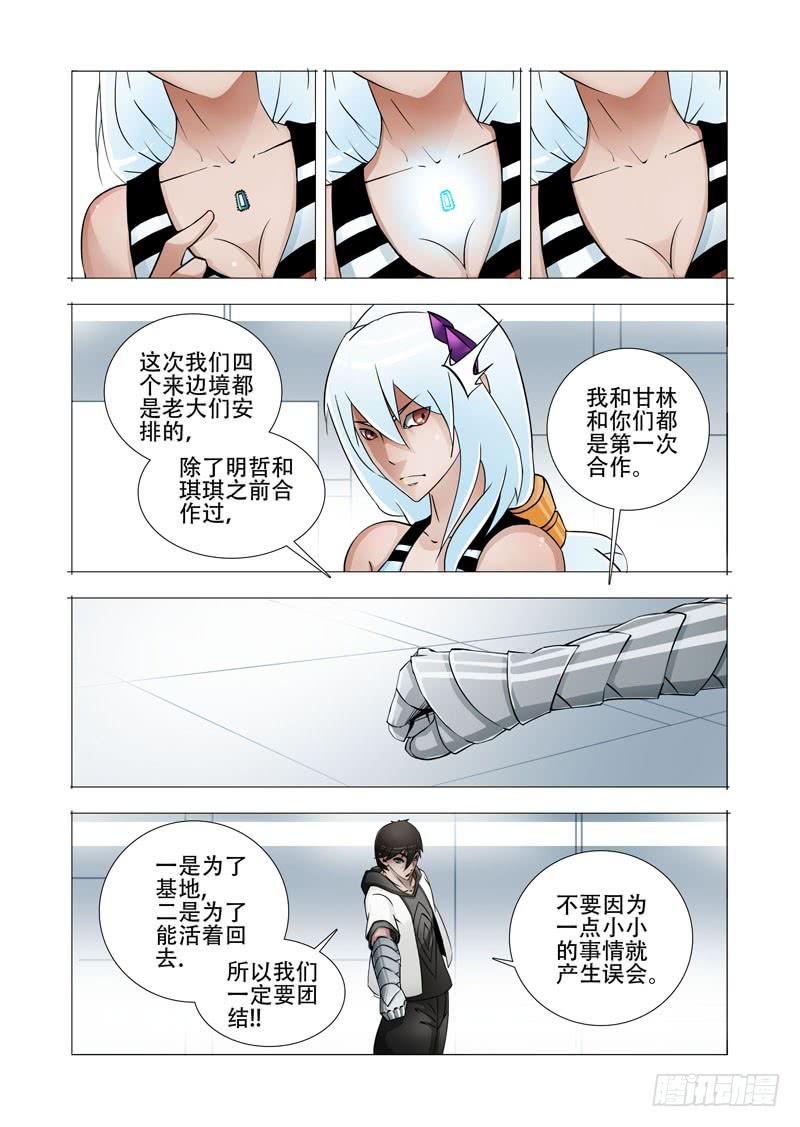 塔奇 绝望深渊篇20：难道是？ 第20页