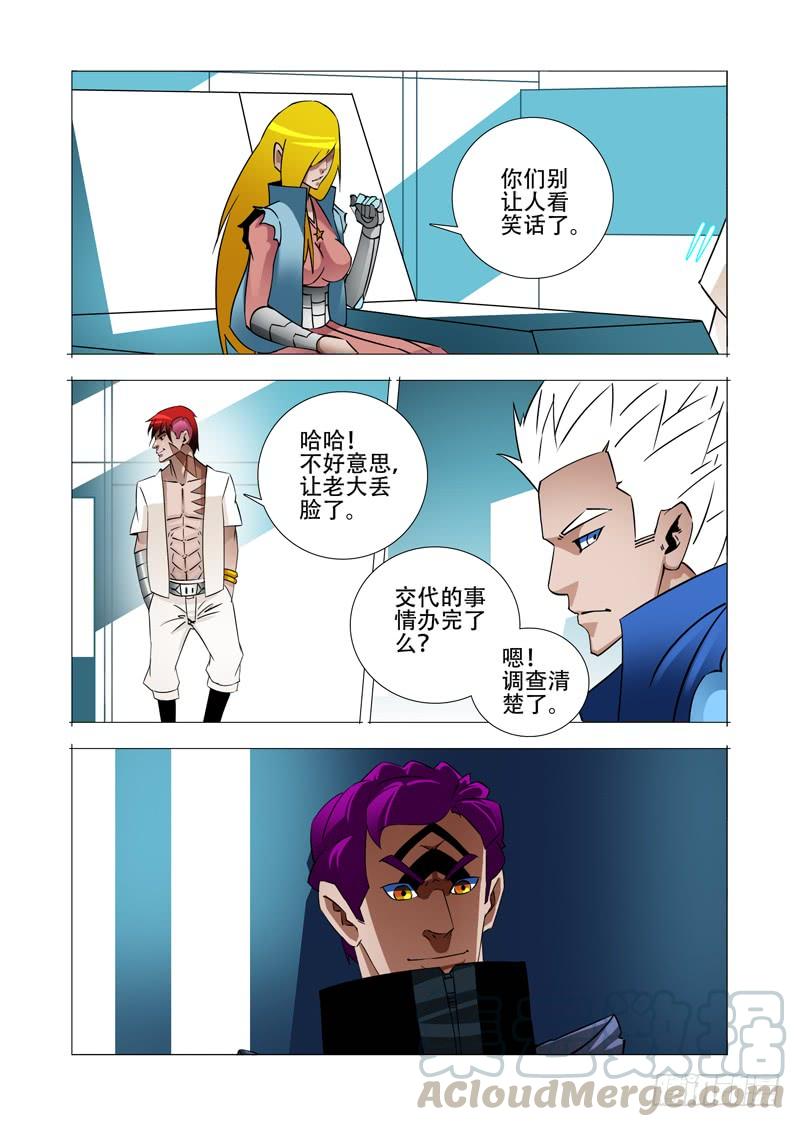 塔奇 绝望深渊篇20：难道是？ 第13页