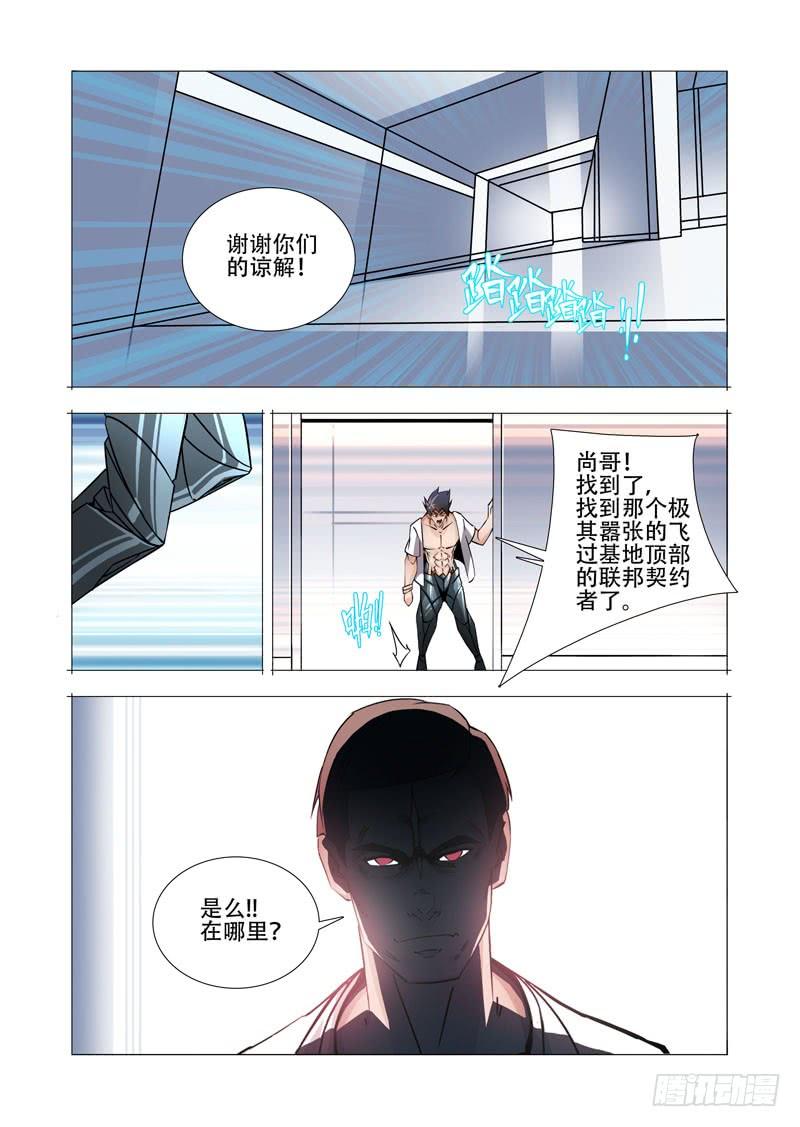 塔奇 绝望深渊篇20：难道是？ 第23页