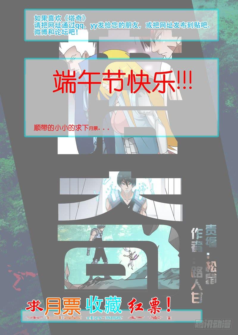塔奇 绝望深渊篇21：尚天尚地 第20页