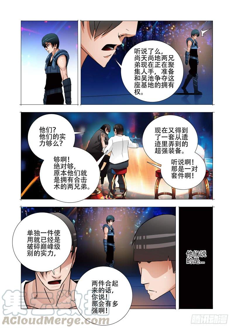 塔奇 绝望深渊篇21：尚天尚地 第5页