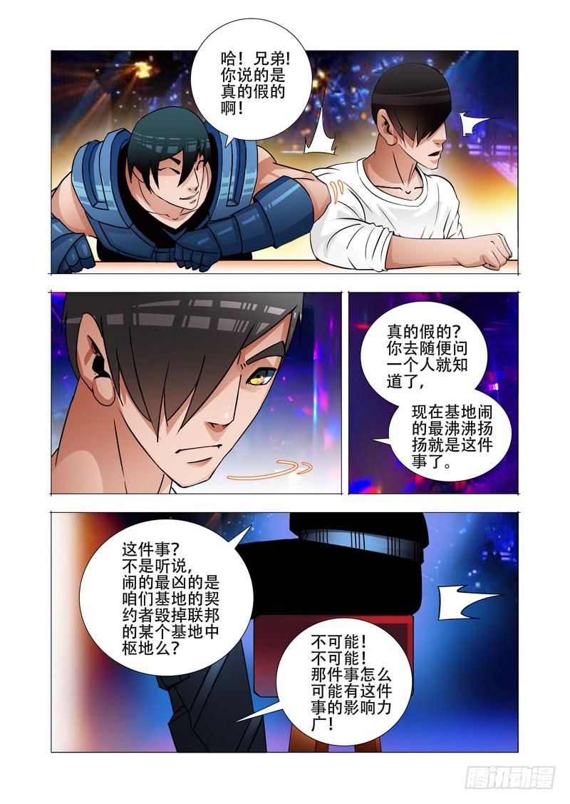 塔奇 绝望深渊篇21：尚天尚地 第6页