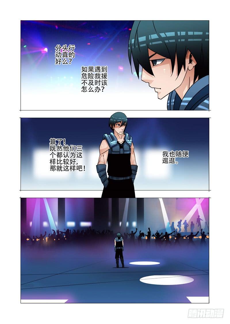 塔奇 绝望深渊篇21：尚天尚地 第3页