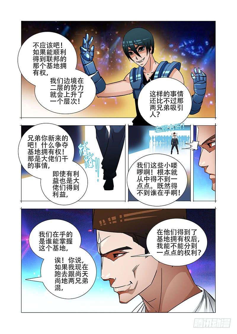 塔奇 绝望深渊篇21：尚天尚地 第7页