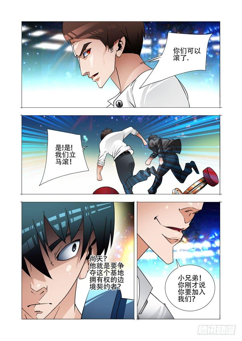 塔奇 绝望深渊篇21：尚天尚地 第12页