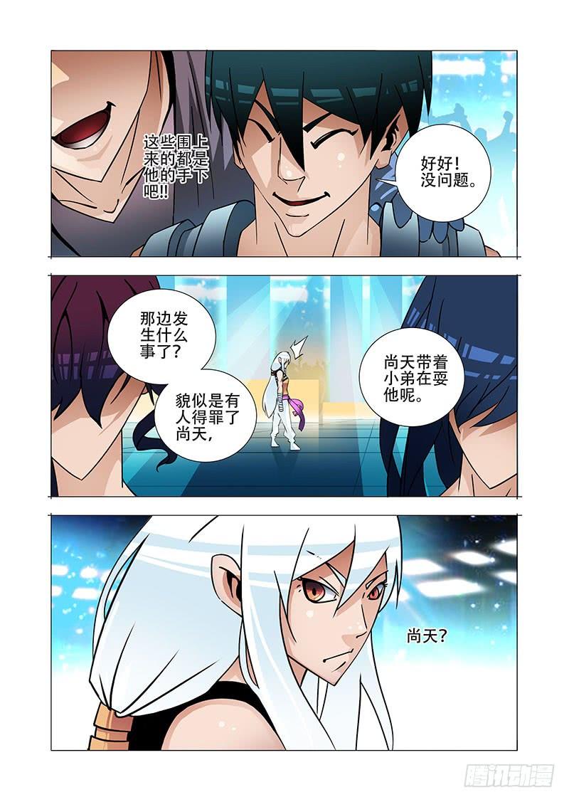 塔奇 绝望深渊篇21：尚天尚地 第18页