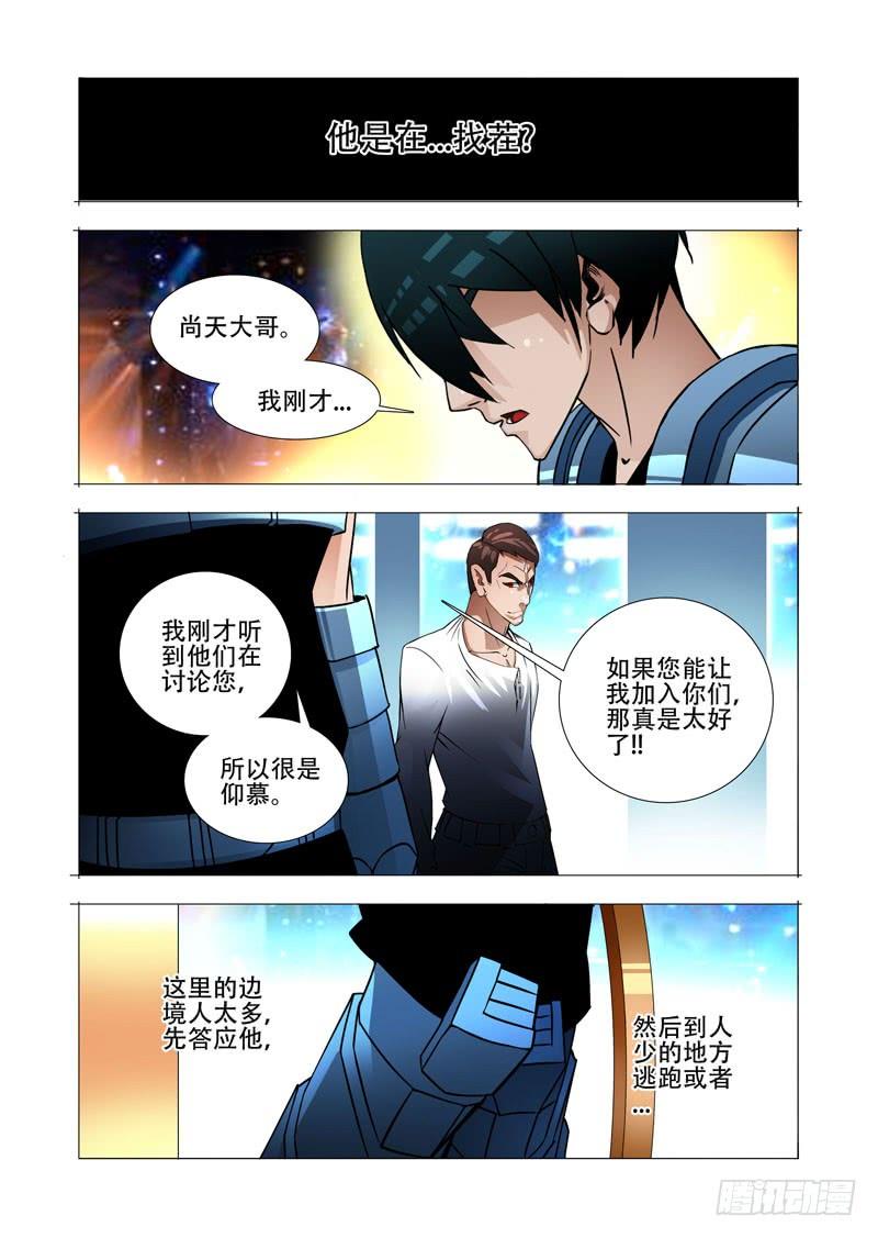 塔奇 绝望深渊篇21：尚天尚地 第14页