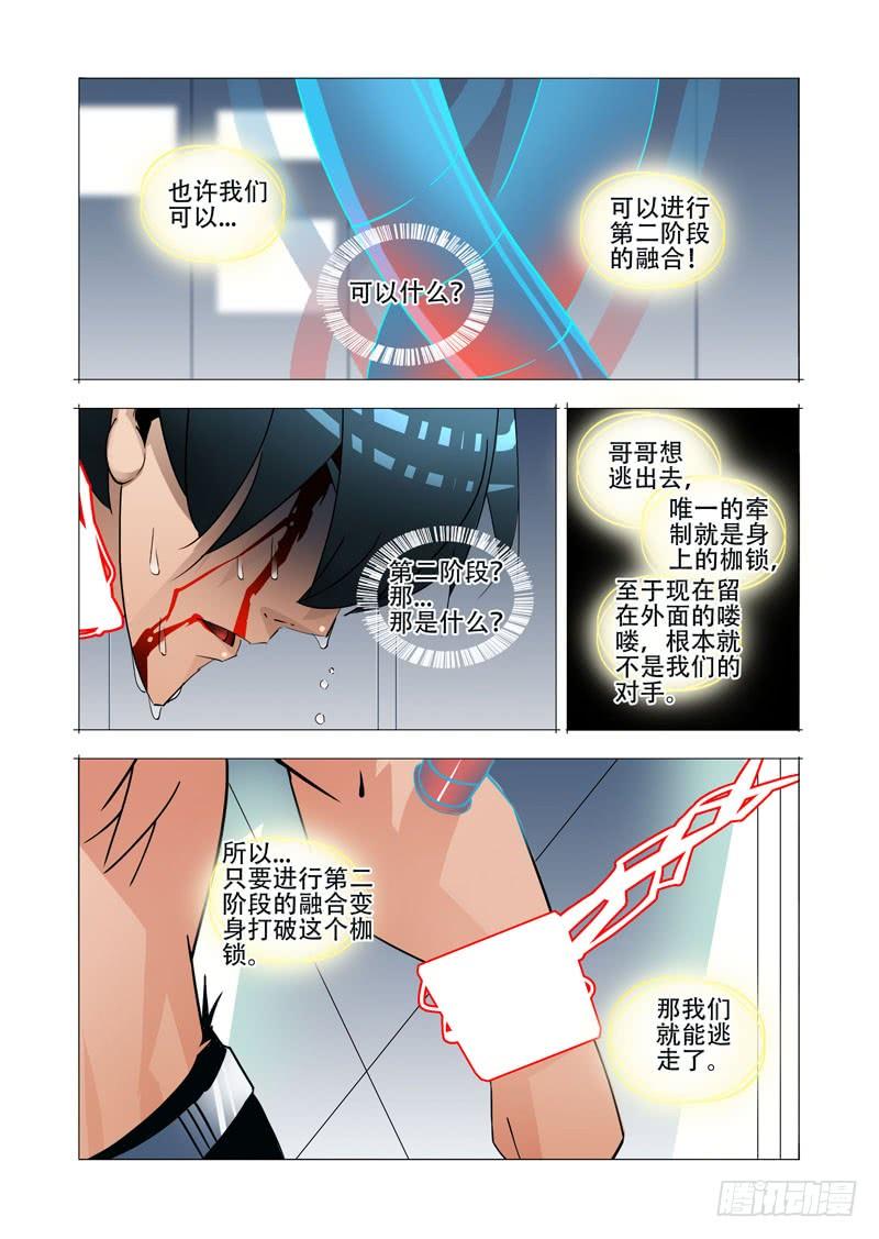 塔奇 绝望深渊篇22：我们走吧！ 第30页