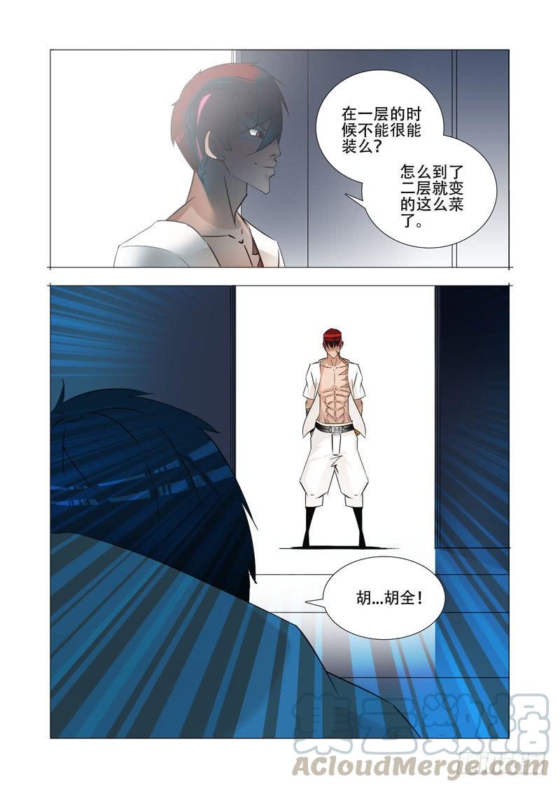 塔奇 绝望深渊篇22：我们走吧！ 第37页