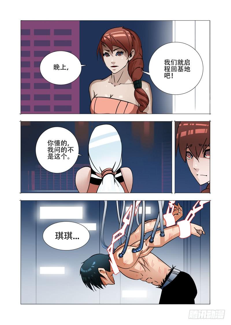 塔奇 绝望深渊篇22：我们走吧！ 第8页