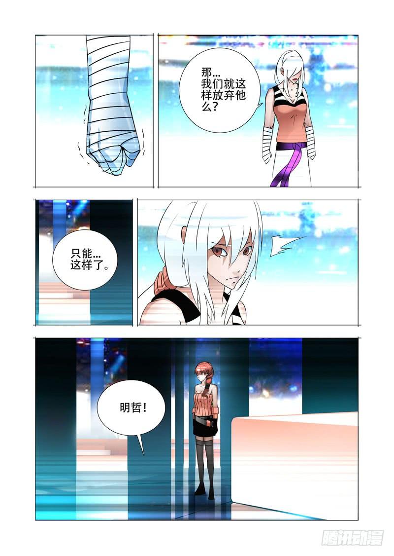 塔奇 绝望深渊篇22：我们走吧！ 第3页
