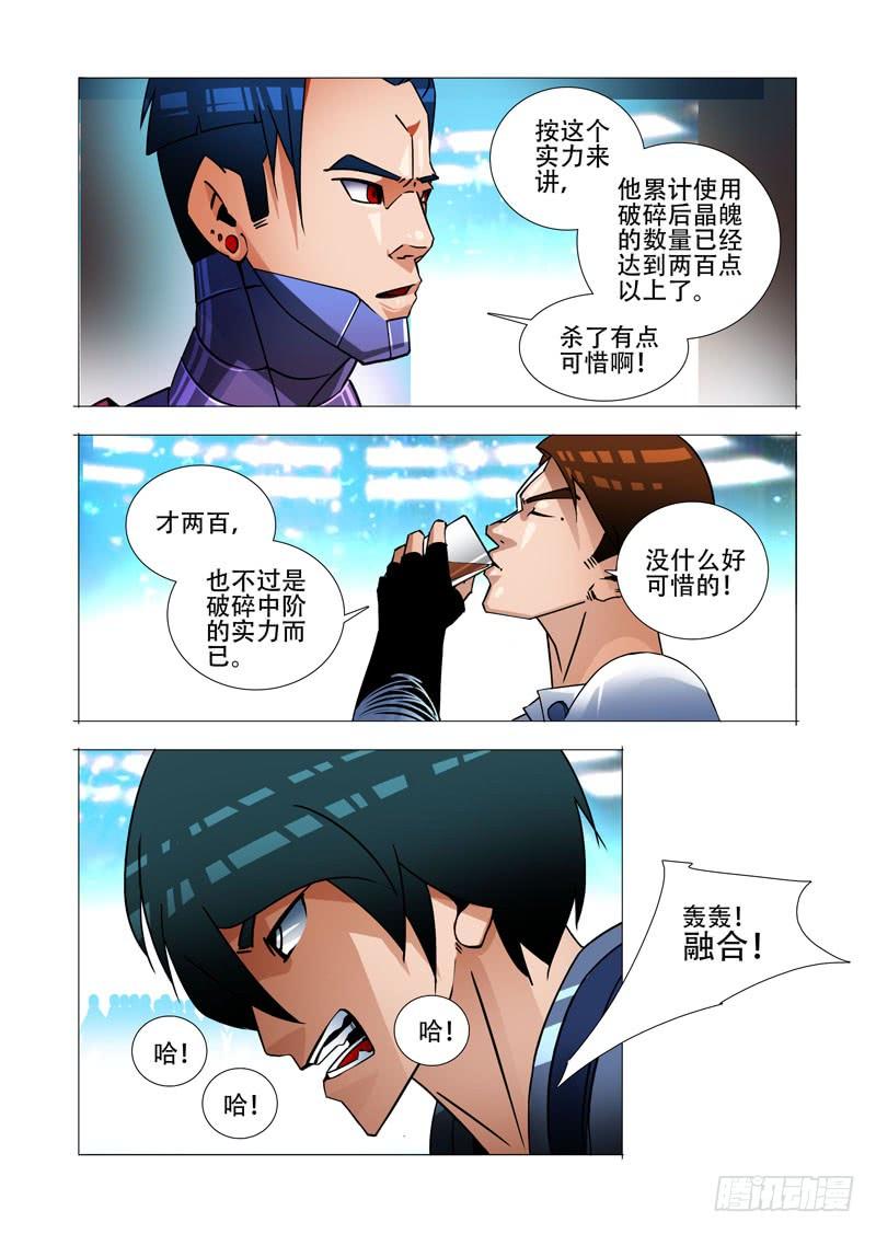 塔奇 绝望深渊篇22：我们走吧！ 第12页