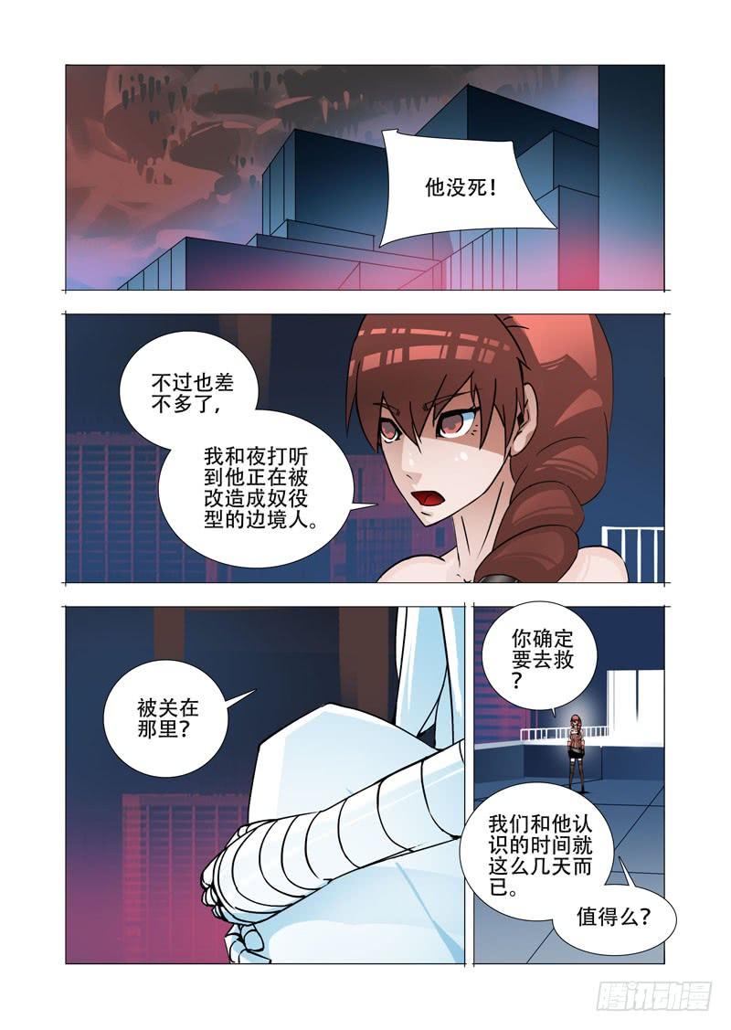 塔奇 绝望深渊篇22：我们走吧！ 第22页