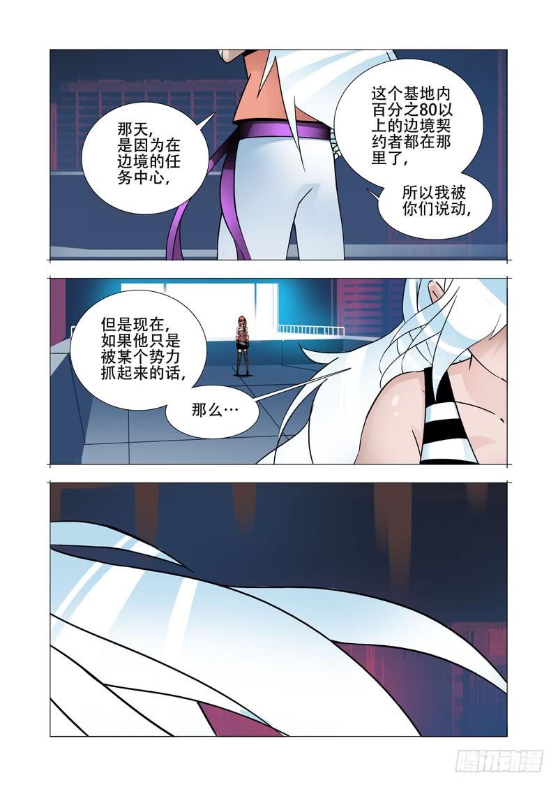 塔奇 绝望深渊篇22：我们走吧！ 第24页