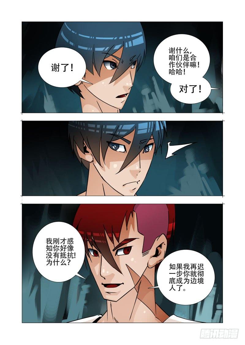 塔奇 绝望深渊篇23：你在哪 第10页