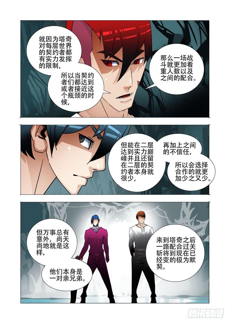 塔奇 绝望深渊篇23：你在哪 第26页