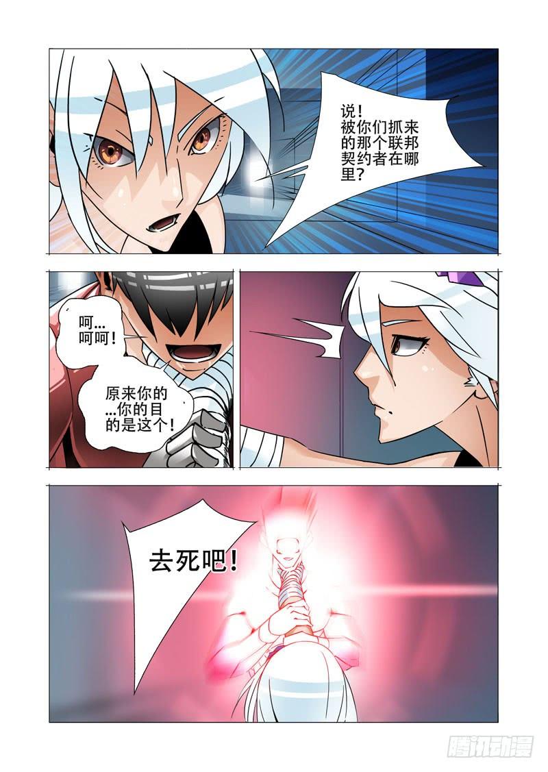 塔奇 绝望深渊篇23：你在哪 第6页