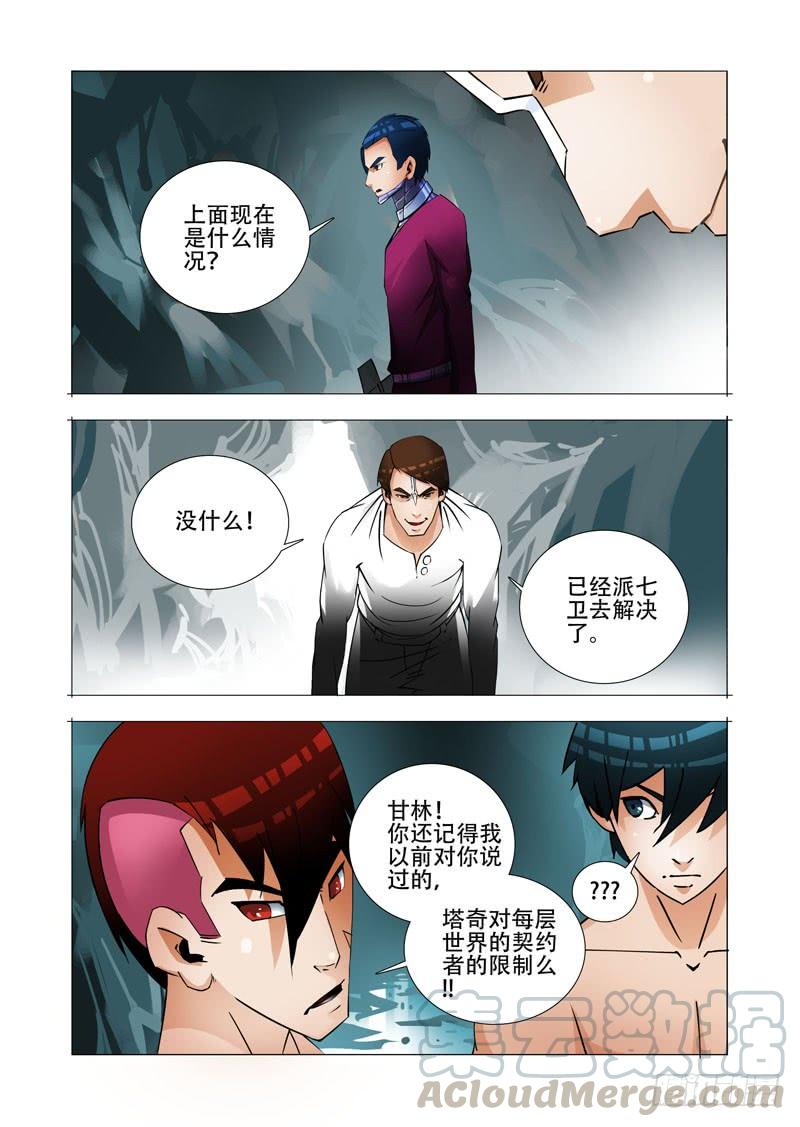 塔奇 绝望深渊篇23：你在哪 第25页