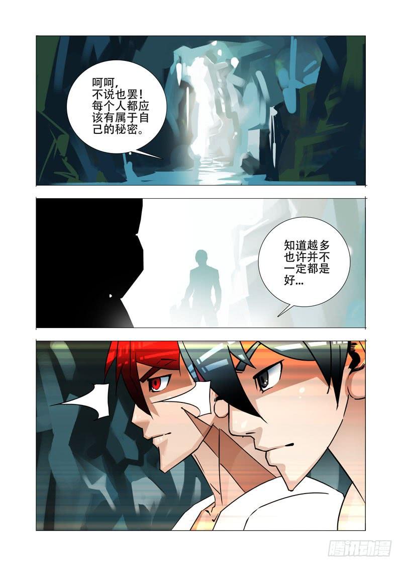 塔奇 绝望深渊篇23：你在哪 第14页