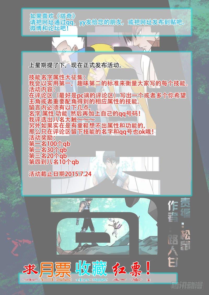 塔奇 绝望深渊篇23：你在哪 第11页