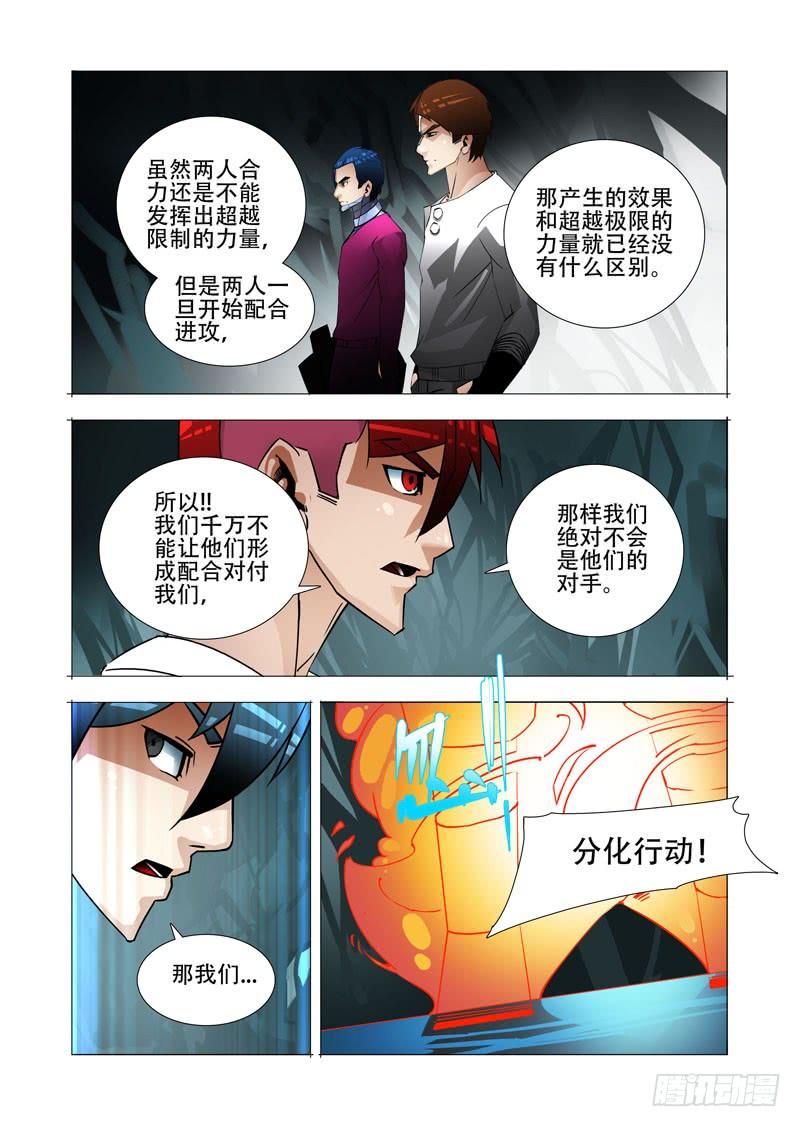 塔奇 绝望深渊篇23：你在哪 第27页