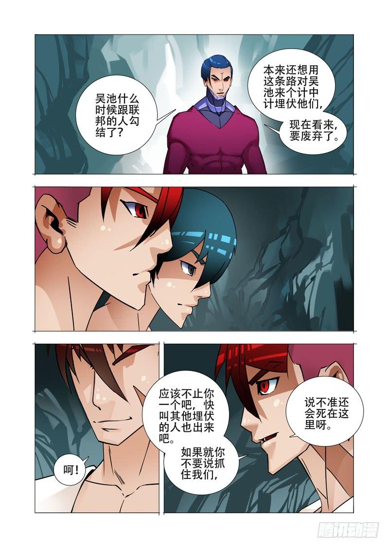塔奇 绝望深渊篇23：你在哪 第23页