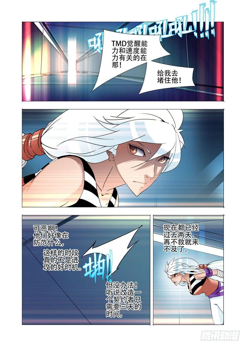 塔奇 绝望深渊篇23：你在哪 第4页