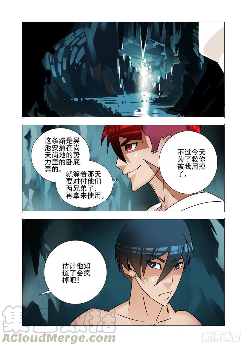 塔奇 绝望深渊篇23：你在哪 第9页
