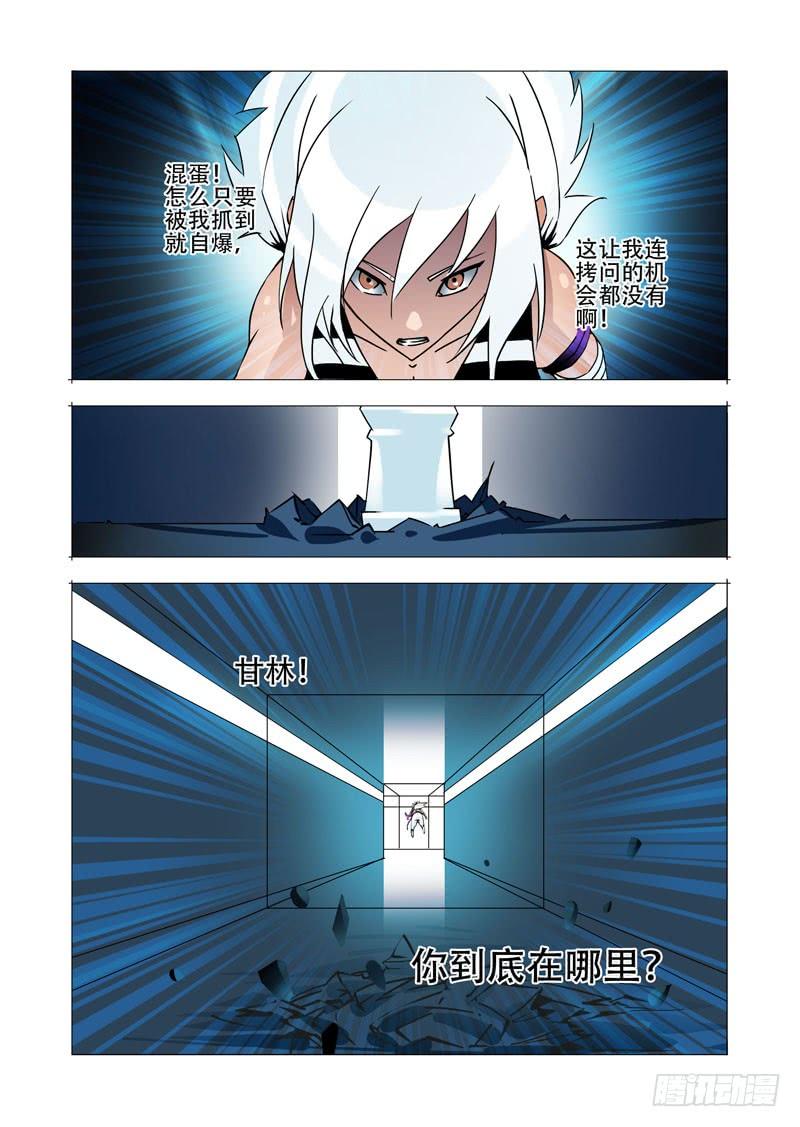 塔奇 绝望深渊篇23：你在哪 第8页