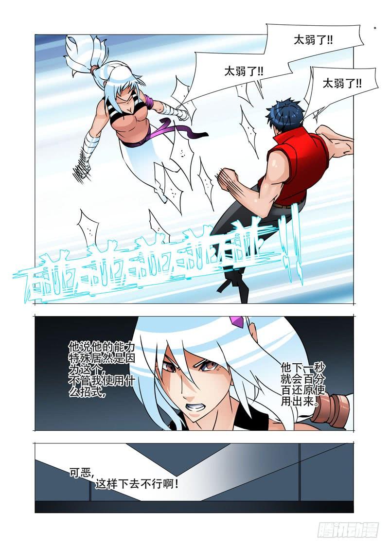 塔奇 绝望深渊篇23：你在哪 第30页