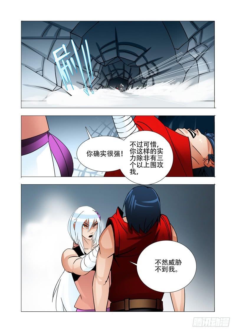 塔奇 绝望深渊篇24：七卫 第3页