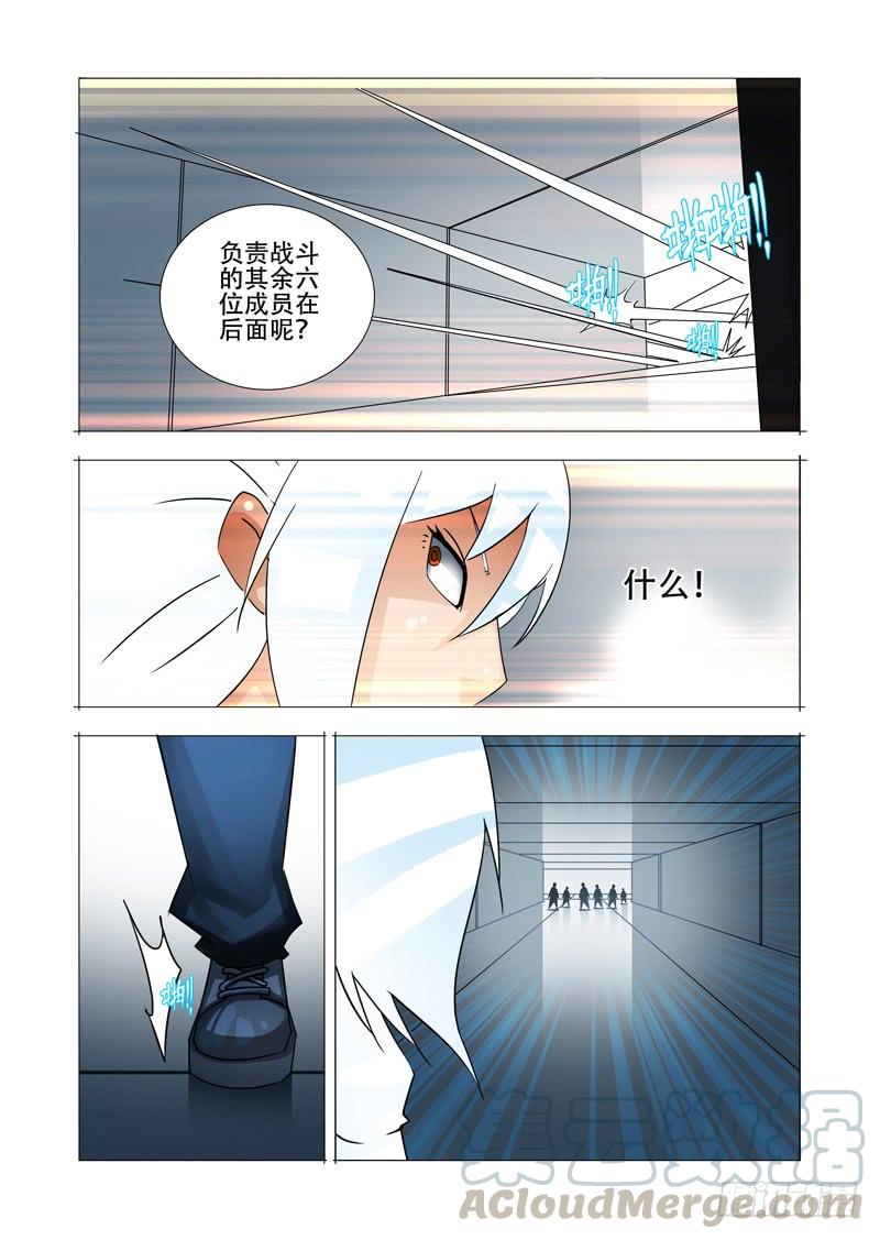 塔奇 绝望深渊篇24：七卫 第5页
