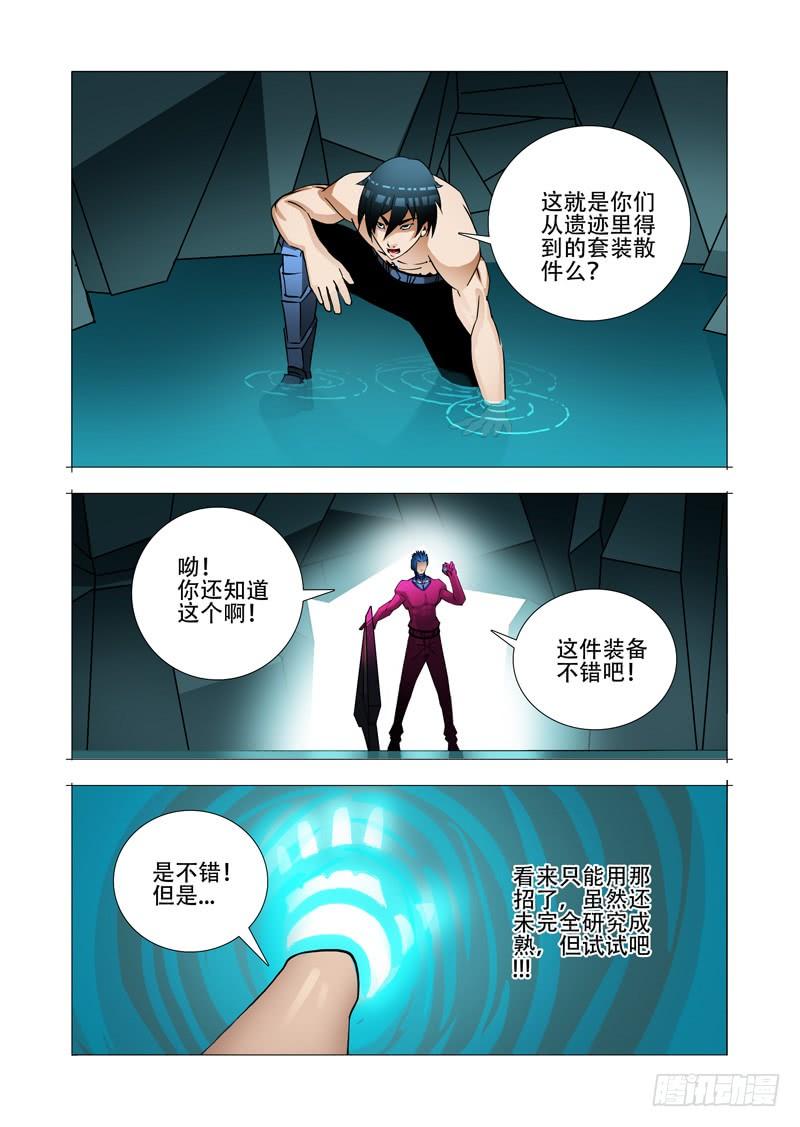 塔奇 绝望深渊篇24：七卫 第20页