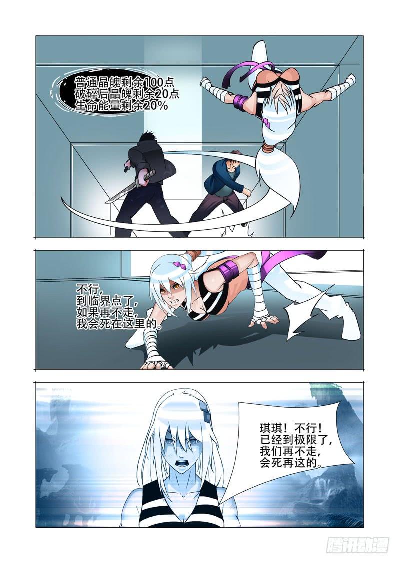 塔奇 绝望深渊篇24：七卫 第31页