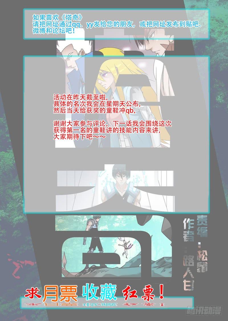 塔奇 绝望深渊篇24：七卫 第12页