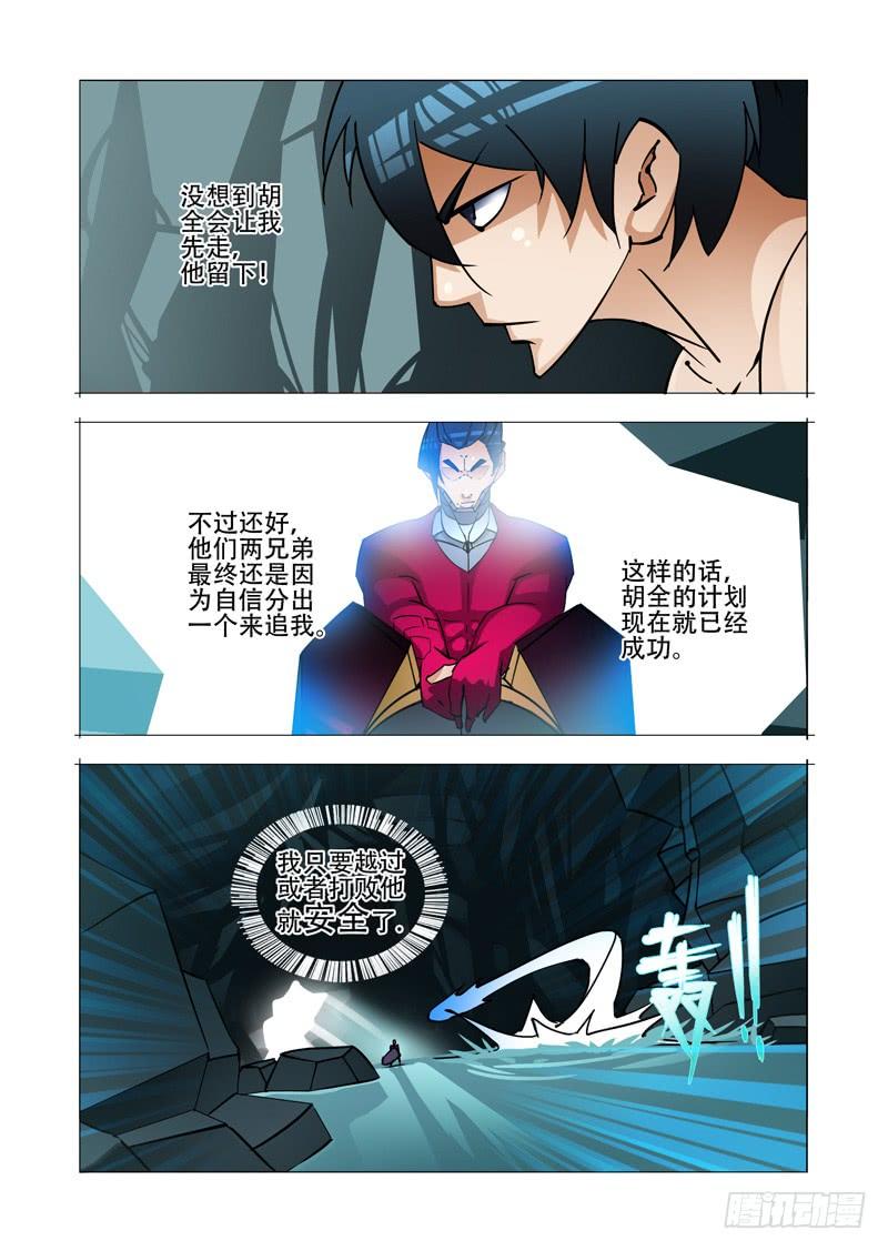 塔奇 绝望深渊篇24：七卫 第11页