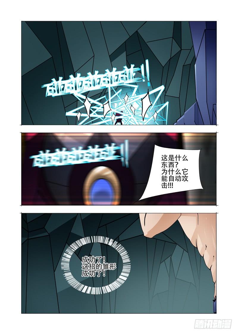 塔奇 绝望深渊篇24：七卫 第23页