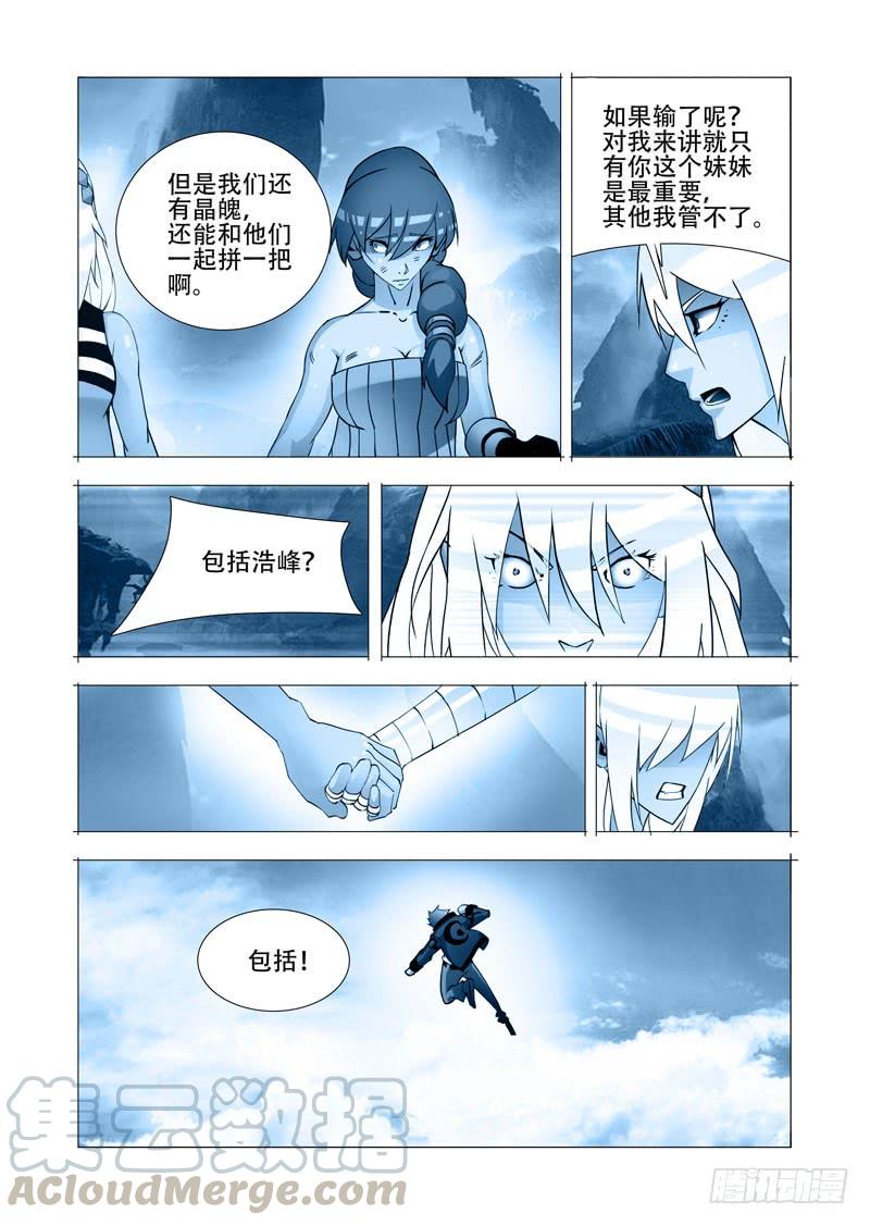 塔奇 绝望深渊篇24：七卫 第33页