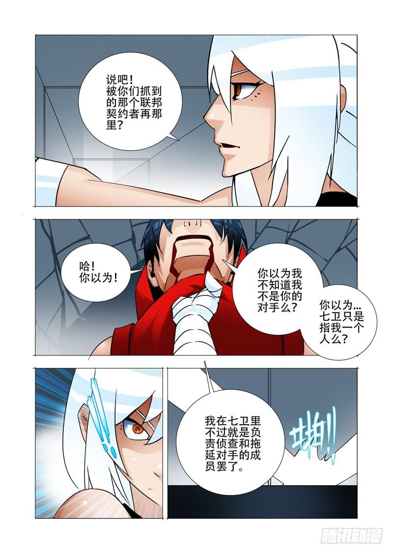 塔奇 绝望深渊篇24：七卫 第4页