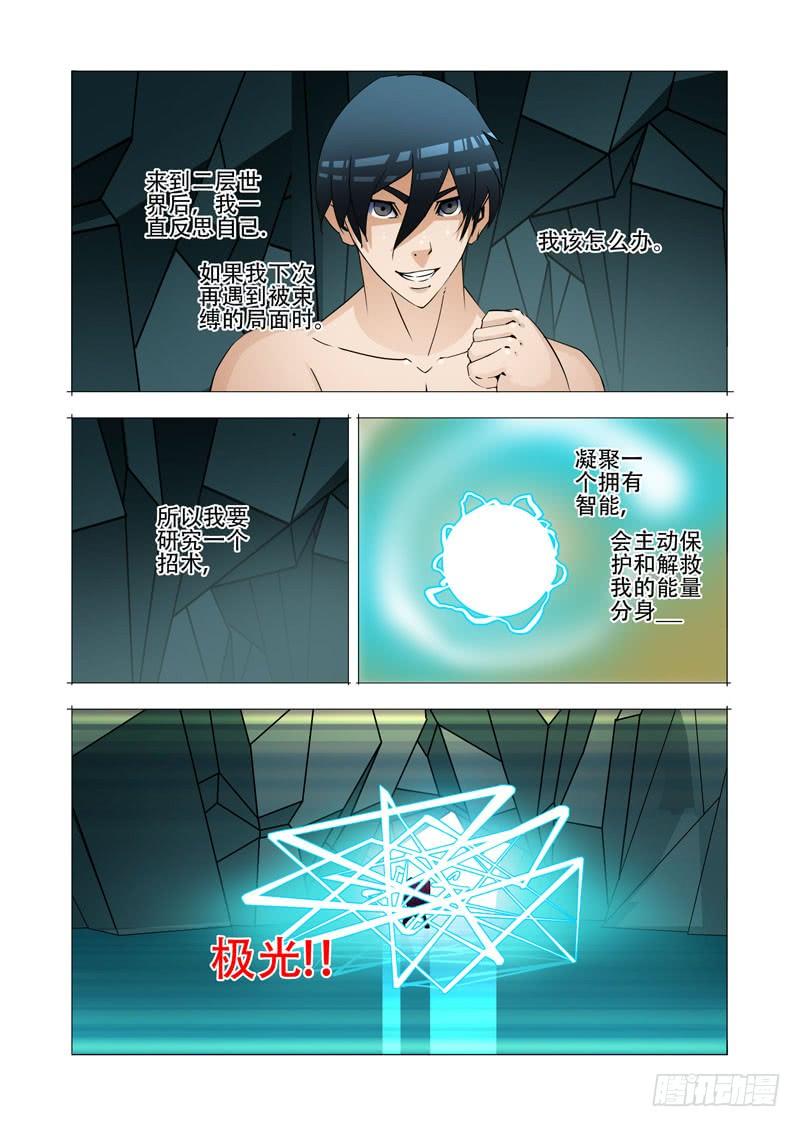 塔奇 绝望深渊篇24：七卫 第24页