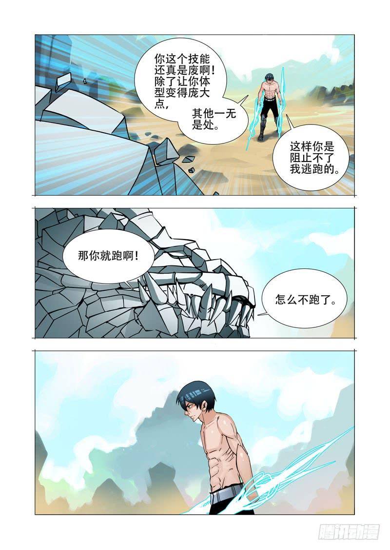 塔奇 绝望深渊篇25：雷之矢 第20页