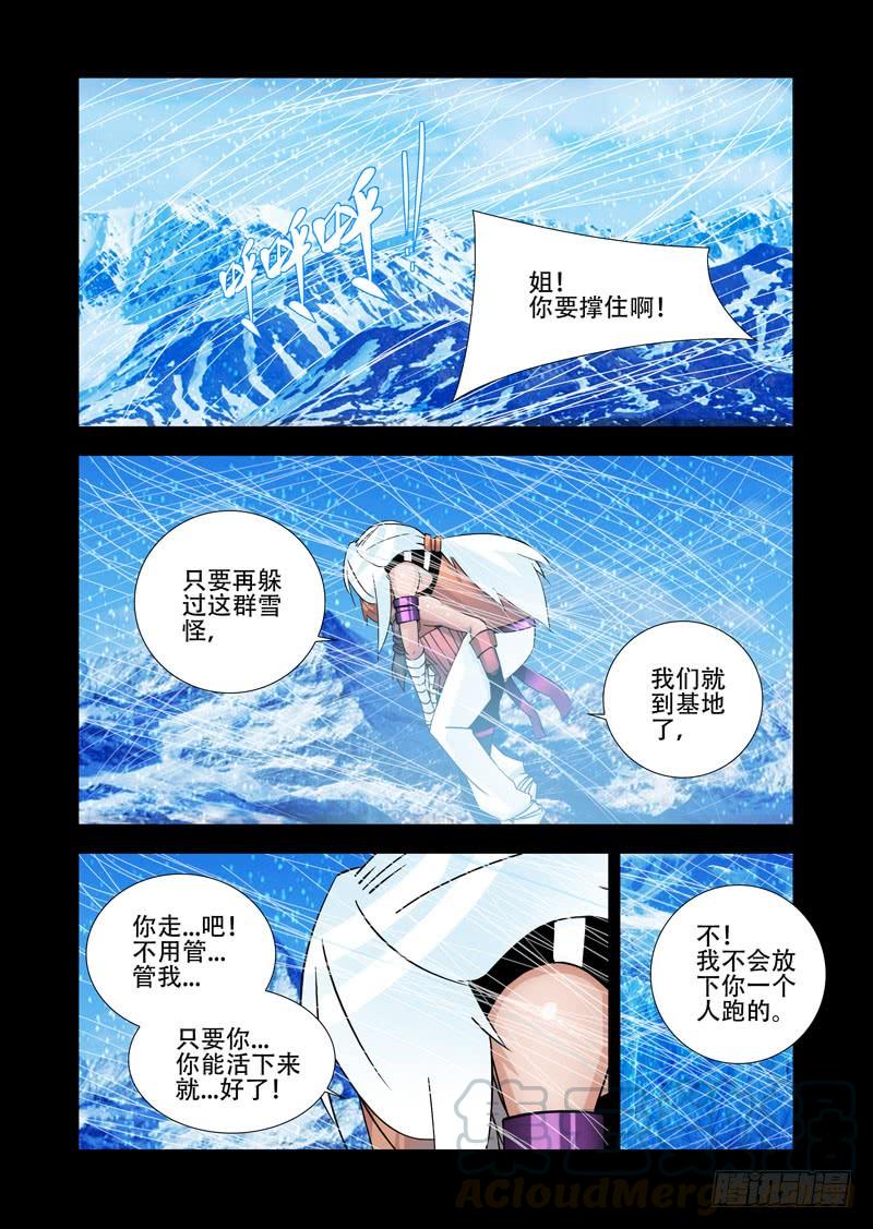 塔奇 绝望深渊篇25：雷之矢 第37页