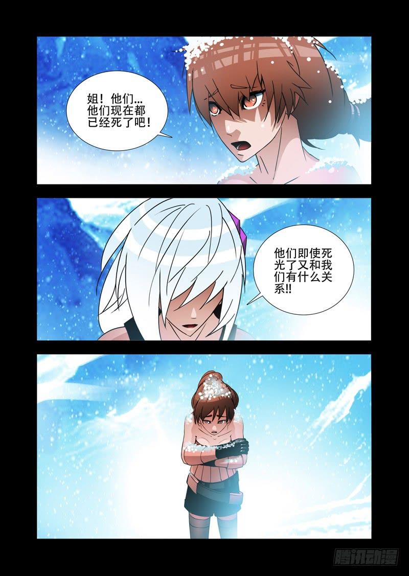 塔奇 绝望深渊篇25：雷之矢 第11页