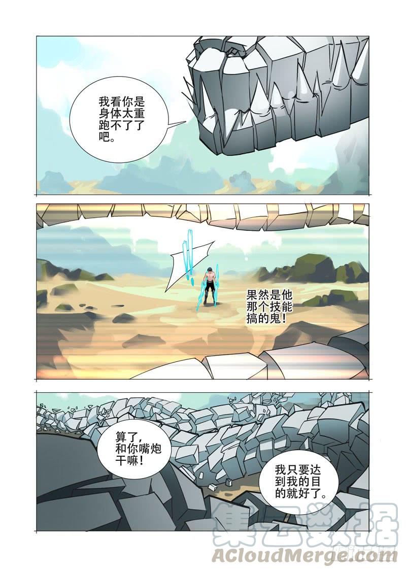 塔奇 绝望深渊篇25：雷之矢 第21页