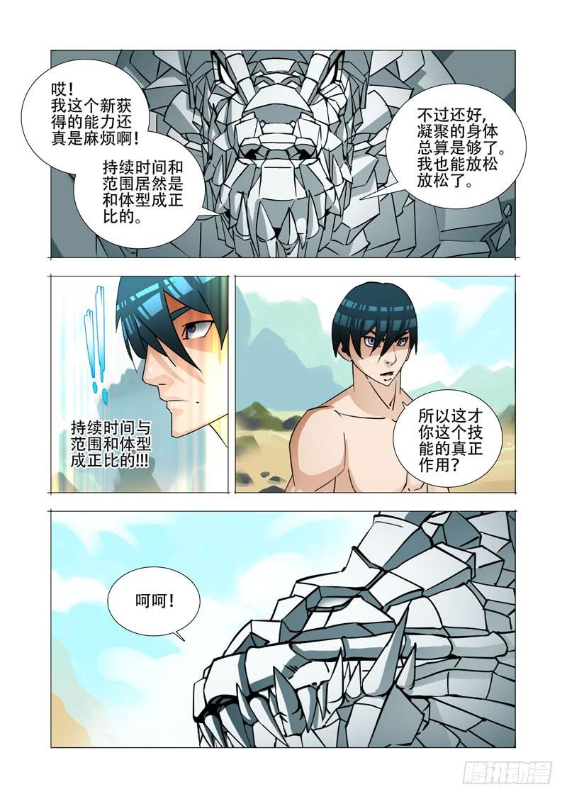 塔奇 绝望深渊篇25：雷之矢 第22页