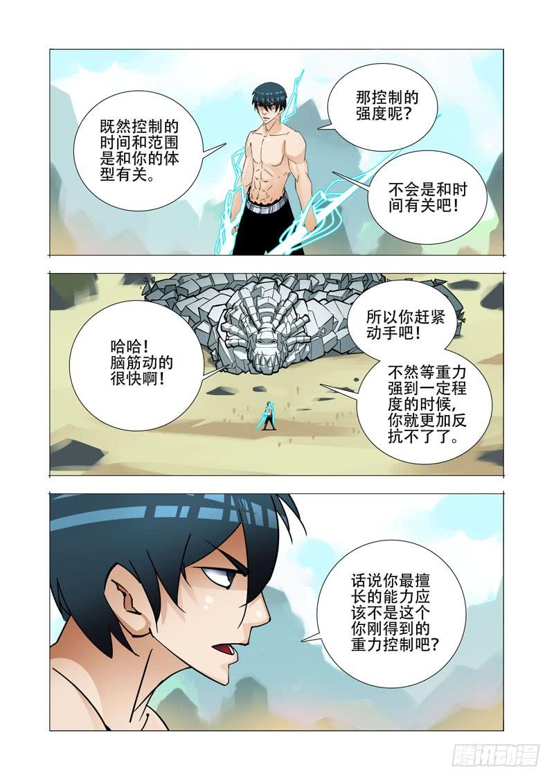 塔奇 绝望深渊篇25：雷之矢 第23页