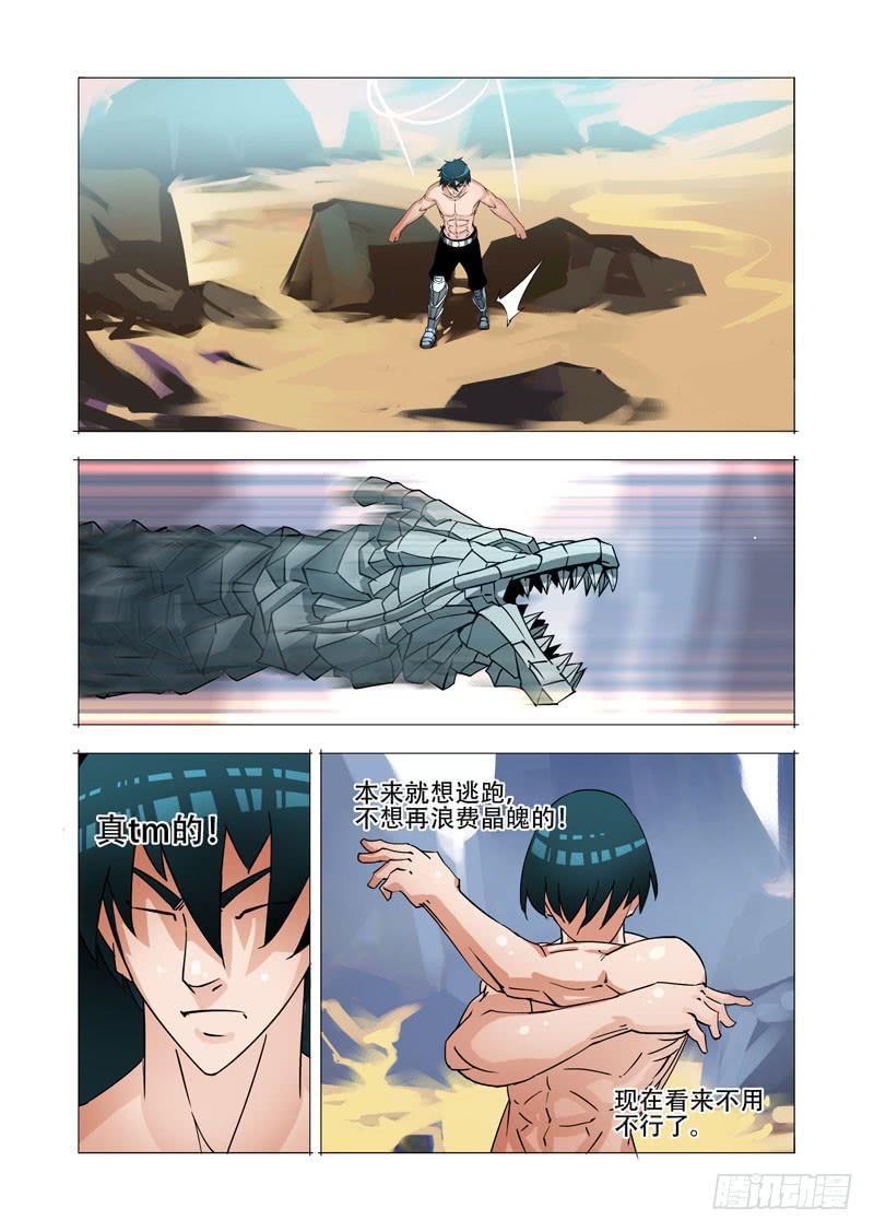塔奇 绝望深渊篇25：雷之矢 第7页