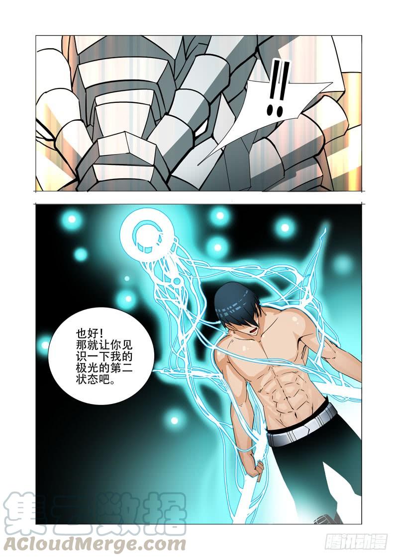 塔奇 绝望深渊篇25：雷之矢 第25页